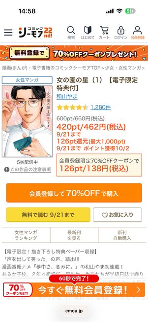 初回クーポンとキャンペーンが併用できる例