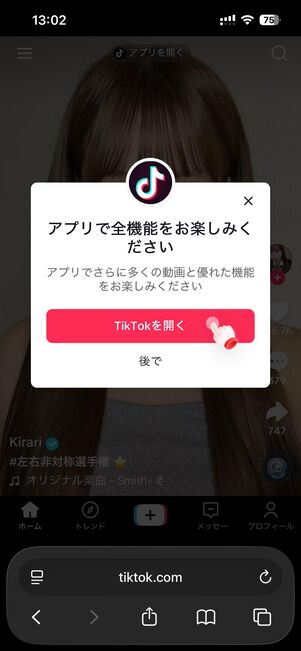 アプリ版への誘導画面が表示されてしまい、閲覧しづらい