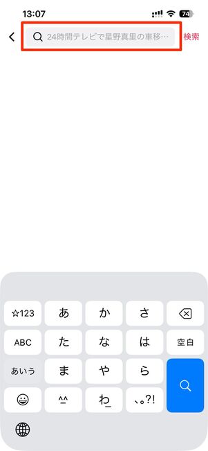 アプリ版TikTokでは、ホーム画面右上の検索ボタンから検索機能が使える