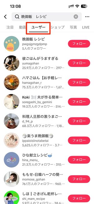 ユーザーやハッシュタグなどすべての検索機能が使える