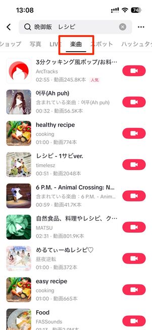 ユーザーやハッシュタグなどすべての検索機能が使える