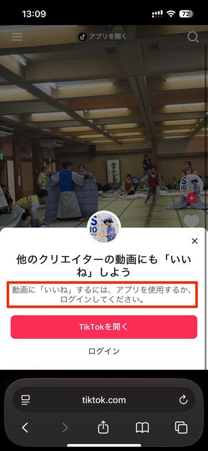 Web版TikTok：「いいね」はできない