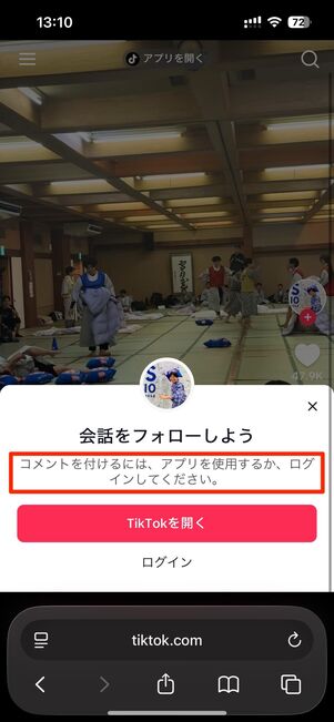 Web版TikTokではコメントの閲覧ができない