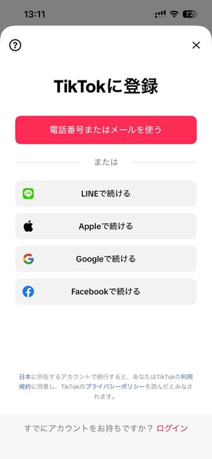 LIVEを見ようとすると、アカウントへのログインを求められる