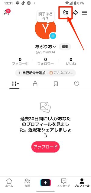 アカウント登録しているユーザーの画面では、足跡を確認できる