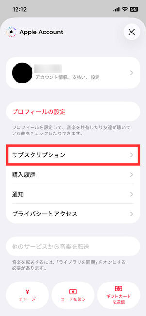 Appleアカウントメニュー