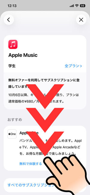 サブスクリプションメニュー