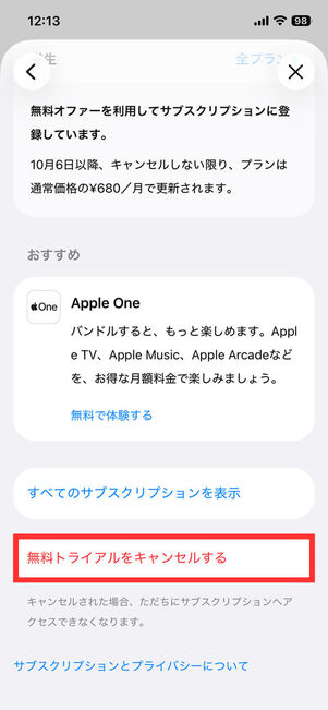 サブスクリプションメニュー
