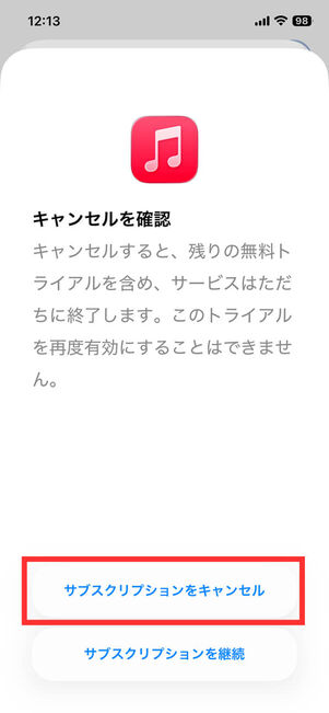 キャンセル確認