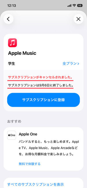 サブスクリプションキャンセル
