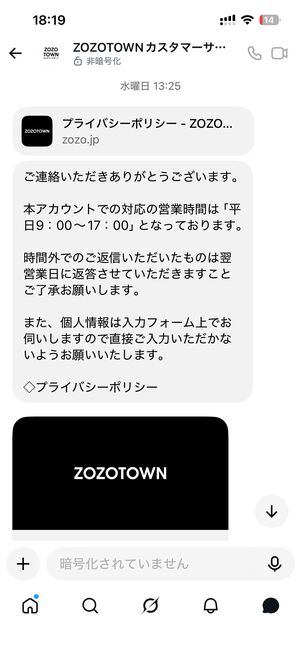 ZOZOTOWN　問い合わせ