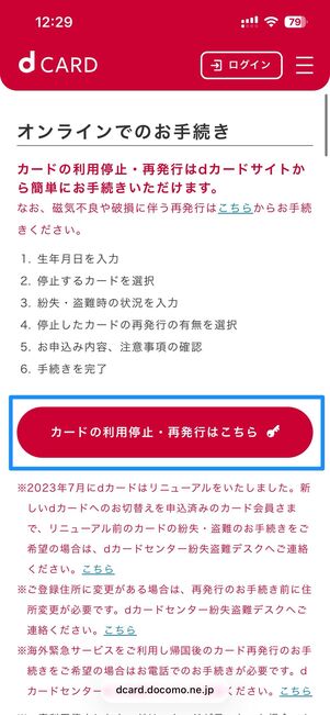 カードの利用停止・再発行はこちらから手続きできる