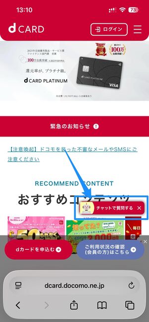 チャットで質問する→チャットを開始するへ