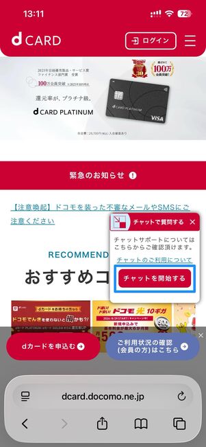 チャットで質問する→チャットを開始するへ