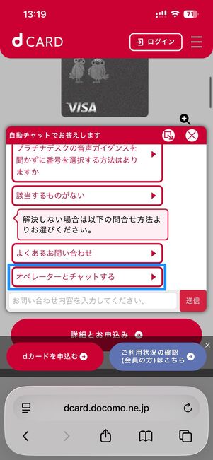 選んだ項目によって、オペレーターに繋がる