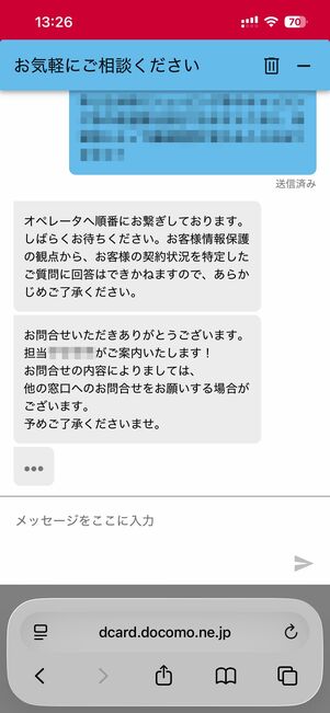 オペレーターとチャットでやりとりできる