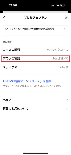 LINEスタンプ プレミアム for LINEMO