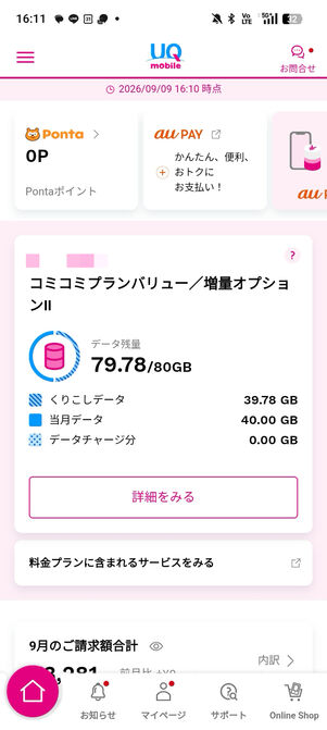 My UQ mobileのトップ画面でデータ残量を確認できる