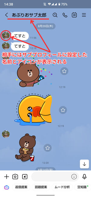 トーク画面
