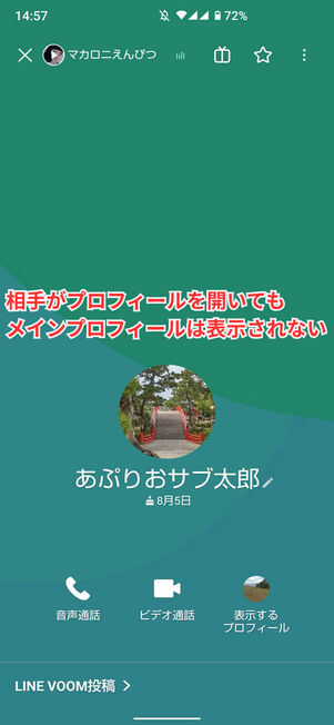 プロフィール画面