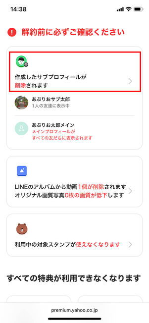 解約確認