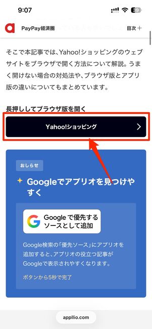 Yahoo!ショッピングへのリンクを長押しする
