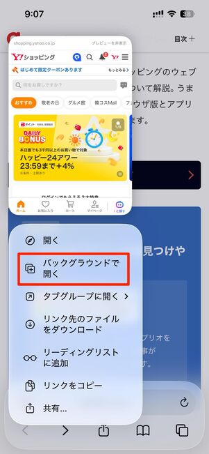 バックグラウンドで開くをタップ