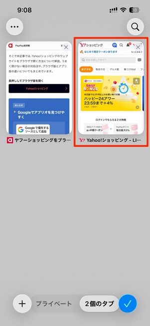 ブラウザ版Yahoo!ショッピングが開く