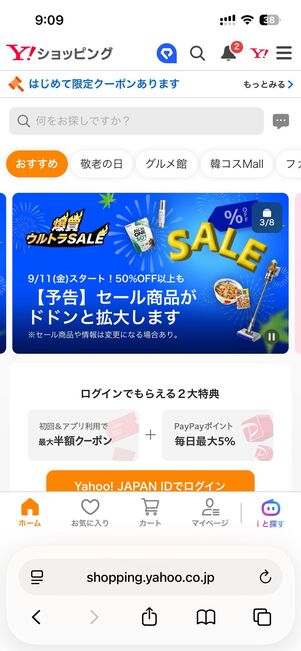 ブラウザ版Yahoo!ショッピングが開く