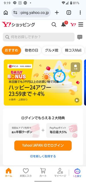 ブラウザ版Yahoo!ショッピングが開く