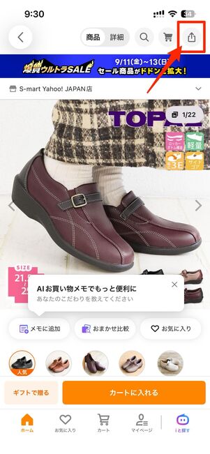 iPhoneの場合