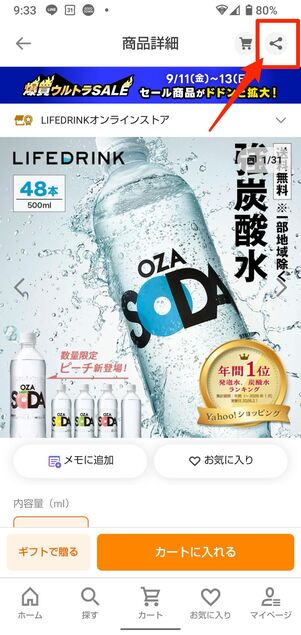 Androidの場合