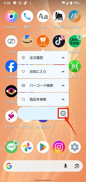 iをタップする