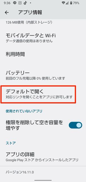 デフォルトで開くをタップ