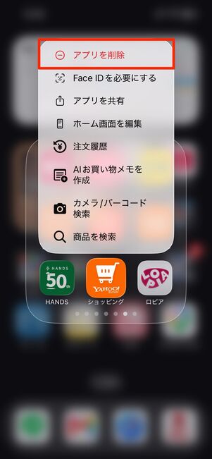 アプリをアンインストールする