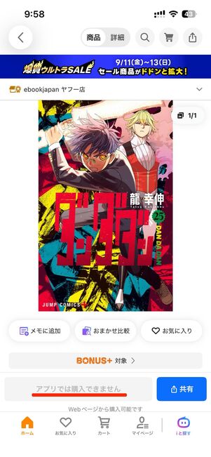 Yahoo!ショッピングの公式アプリでは電子書籍を購入できない