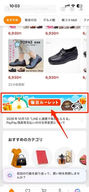 ホーム画面で「毎日ルーレット」をタップ