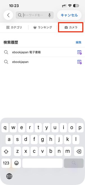 検索欄→カメラをタップ