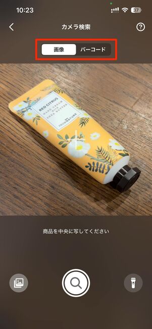 商品（バーコード）を撮影する