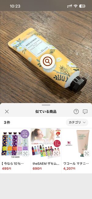 該当する商品が表示される