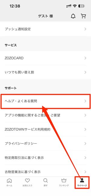 ZOZOTOWN　問い合わせ
