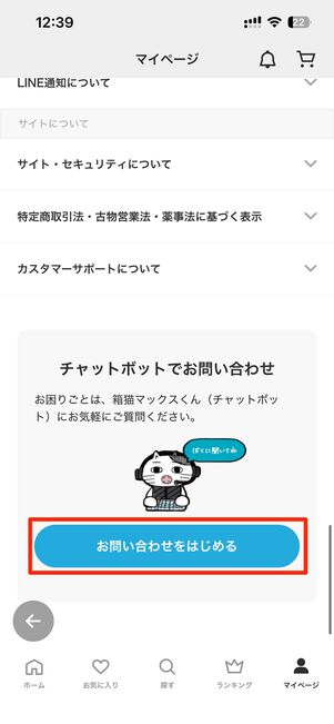 ZOZOTOWN　問い合わせ