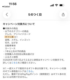 ヤフーショッピング：「5のつく日」詳細