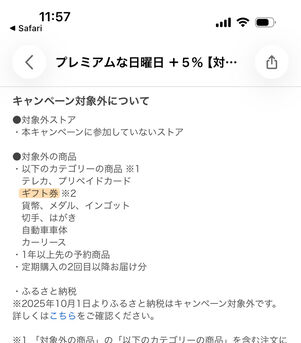 ヤフーショッピング：「プレミアムな日曜日」詳細