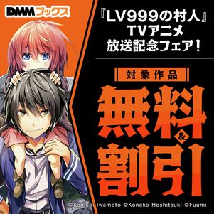 DMMブックス　アニメ化　セール