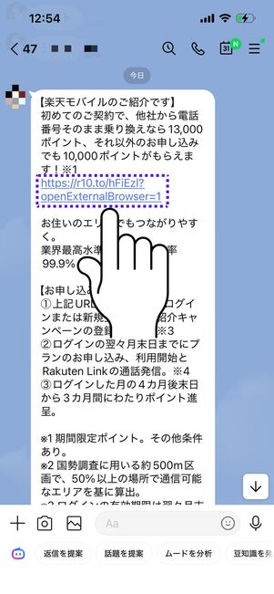 紹介リンクをタップする