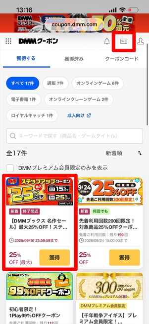 DMMブックス　クーポン