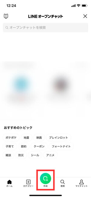 LINEオープンチャット