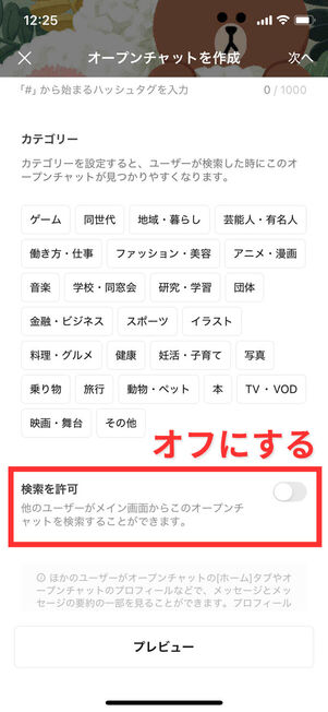 オープンチャット作成設定