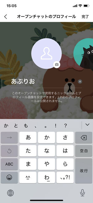 オープンチャットプロフィール